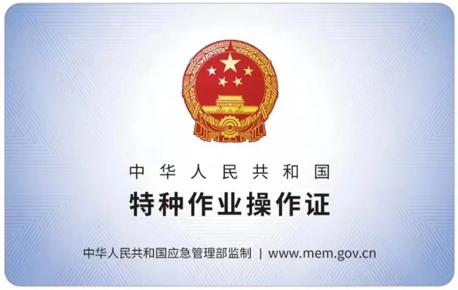 崇仁有限空间作业证